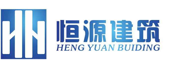 長沙恒源建筑防水有限公司